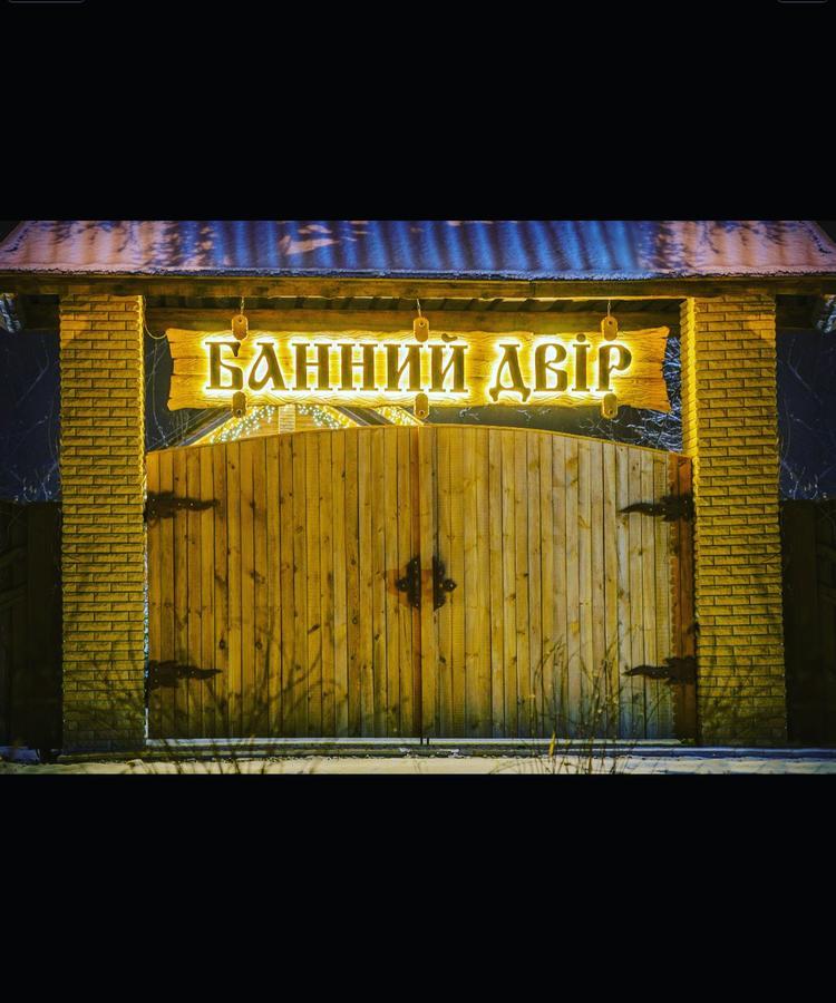 Hotel Bannyi Dvir Uzyn Екстериор снимка